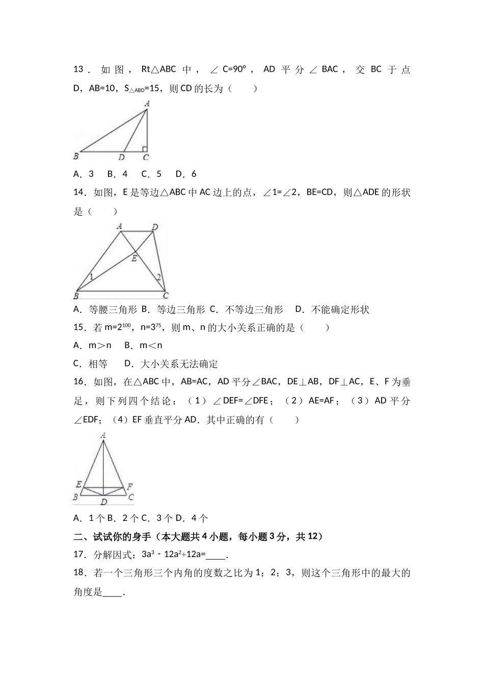 2025-2026学年八年级上期末数学试卷04（学生版+名师详解版）.doc_第3页