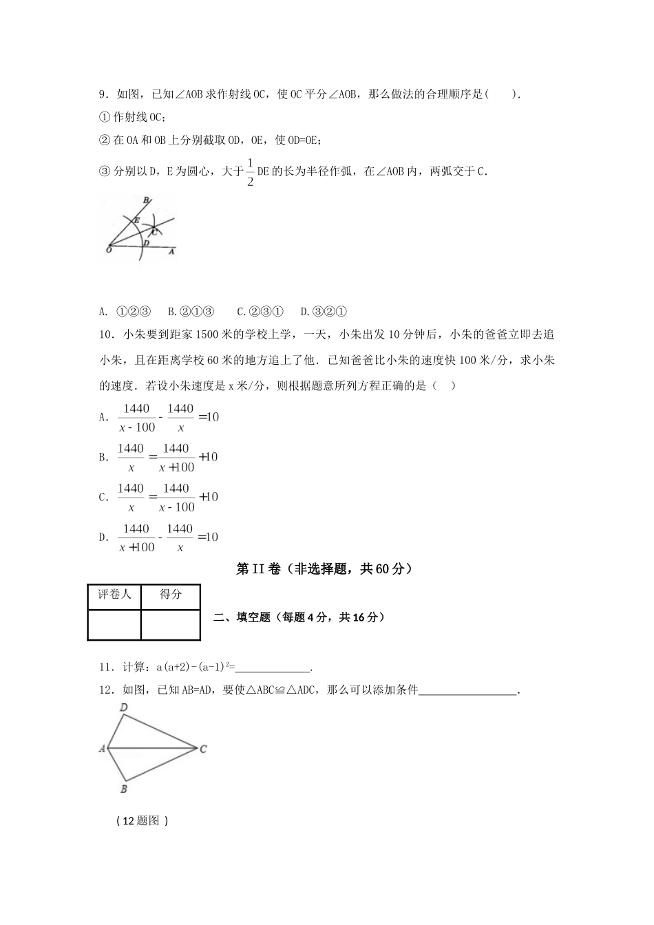2025-2026学年八年级上期末数学试卷4（学生版+名师详解版）.doc_第2页