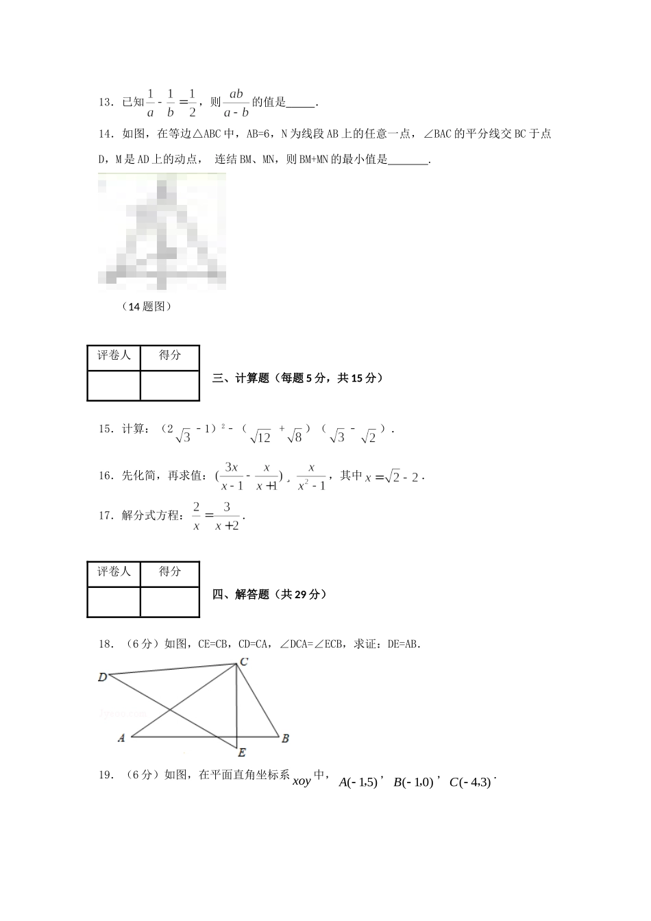 2025-2026学年八年级上期末数学试卷4（学生版+名师详解版）.doc_第3页
