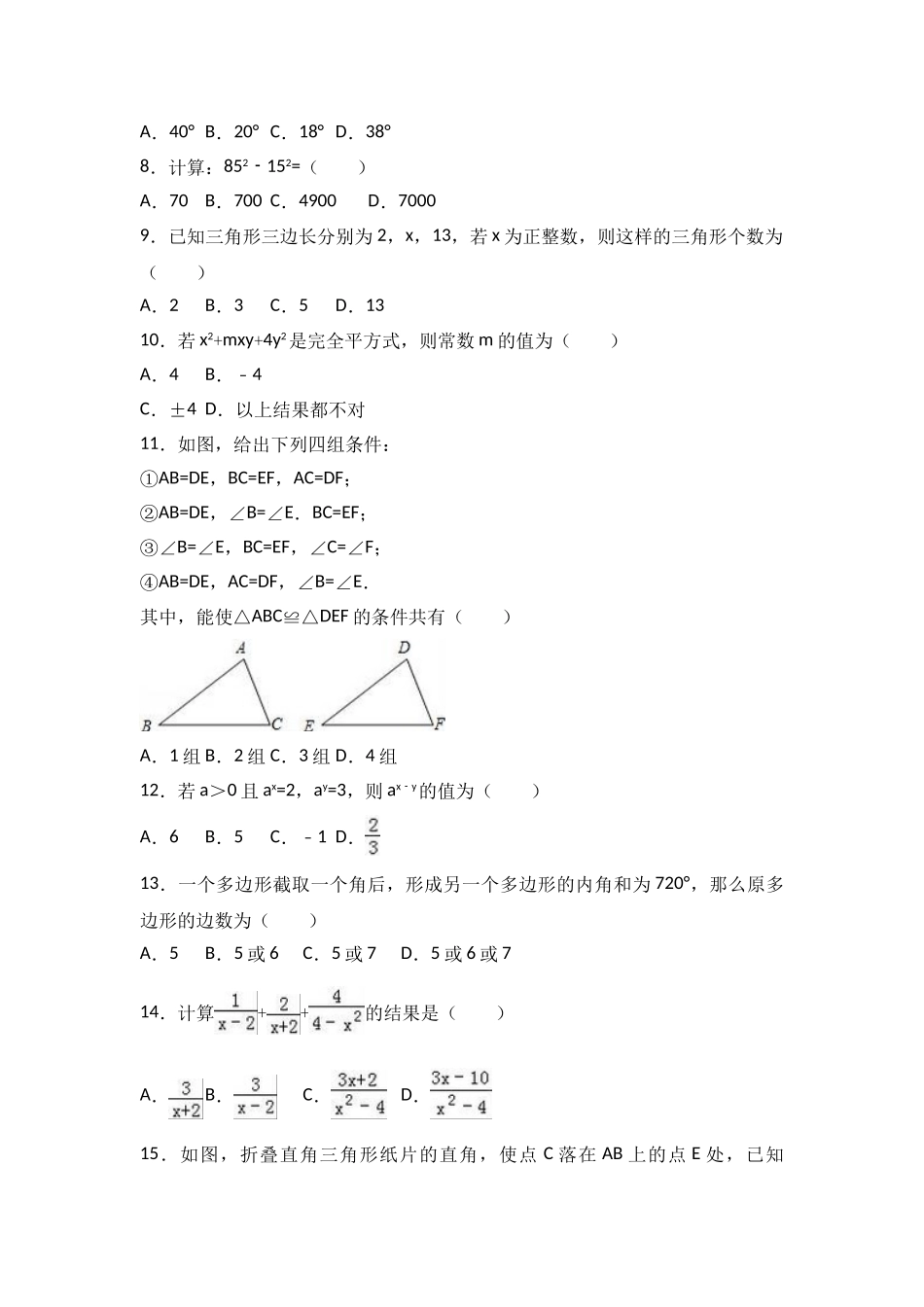 2025-2026学年八年级上期末数学试卷05（学生版+名师详解版）.doc_第2页