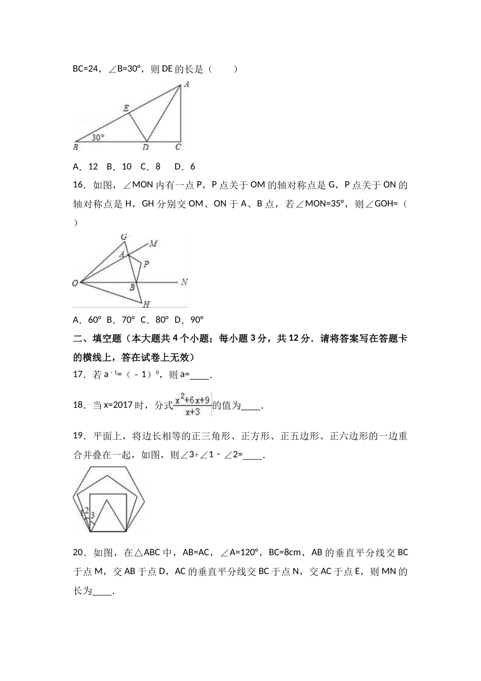 2025-2026学年八年级上期末数学试卷05（学生版+名师详解版）.doc_第3页