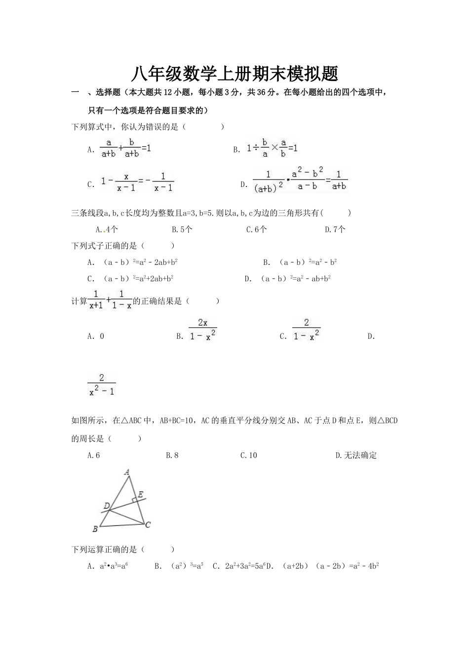 2025-2026学年八年级上期末数学试卷5（学生版+名师详解版）.doc_第1页