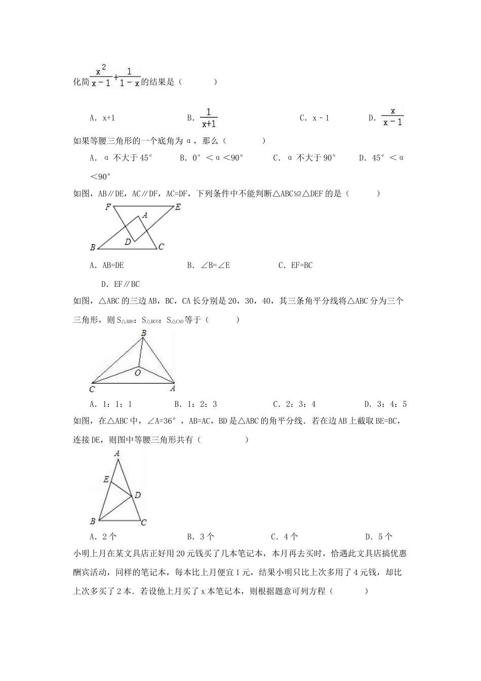 2025-2026学年八年级上期末数学试卷5（学生版+名师详解版）.doc_第2页