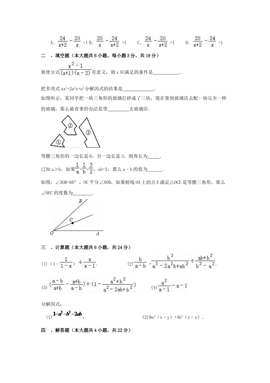 2025-2026学年八年级上期末数学试卷5（学生版+名师详解版）.doc_第3页