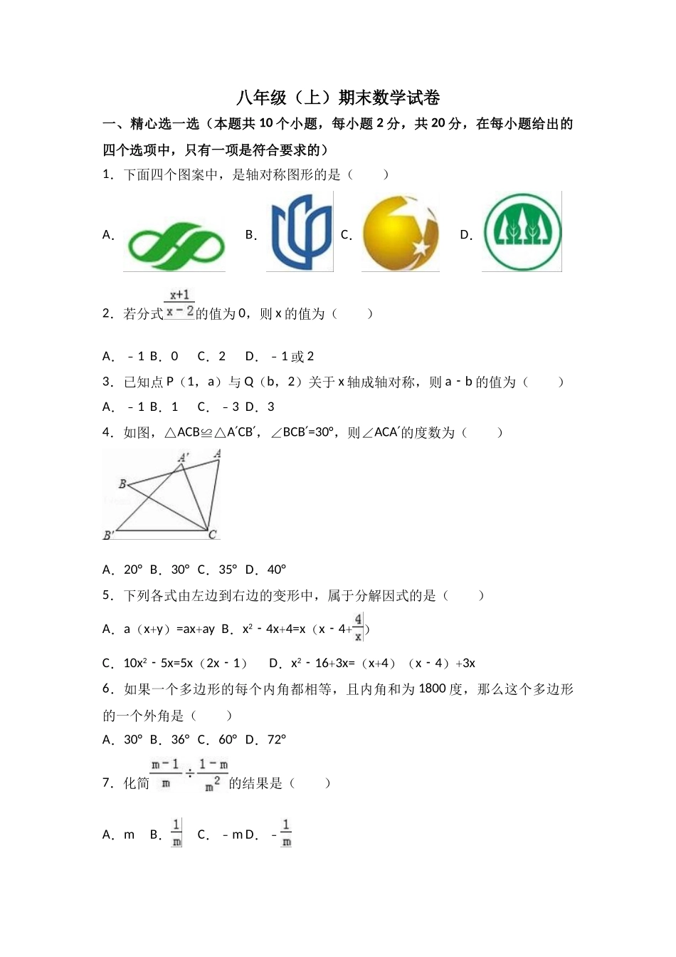 2025-2026学年八年级上期末数学试卷06（学生版+名师详解版）.doc_第1页