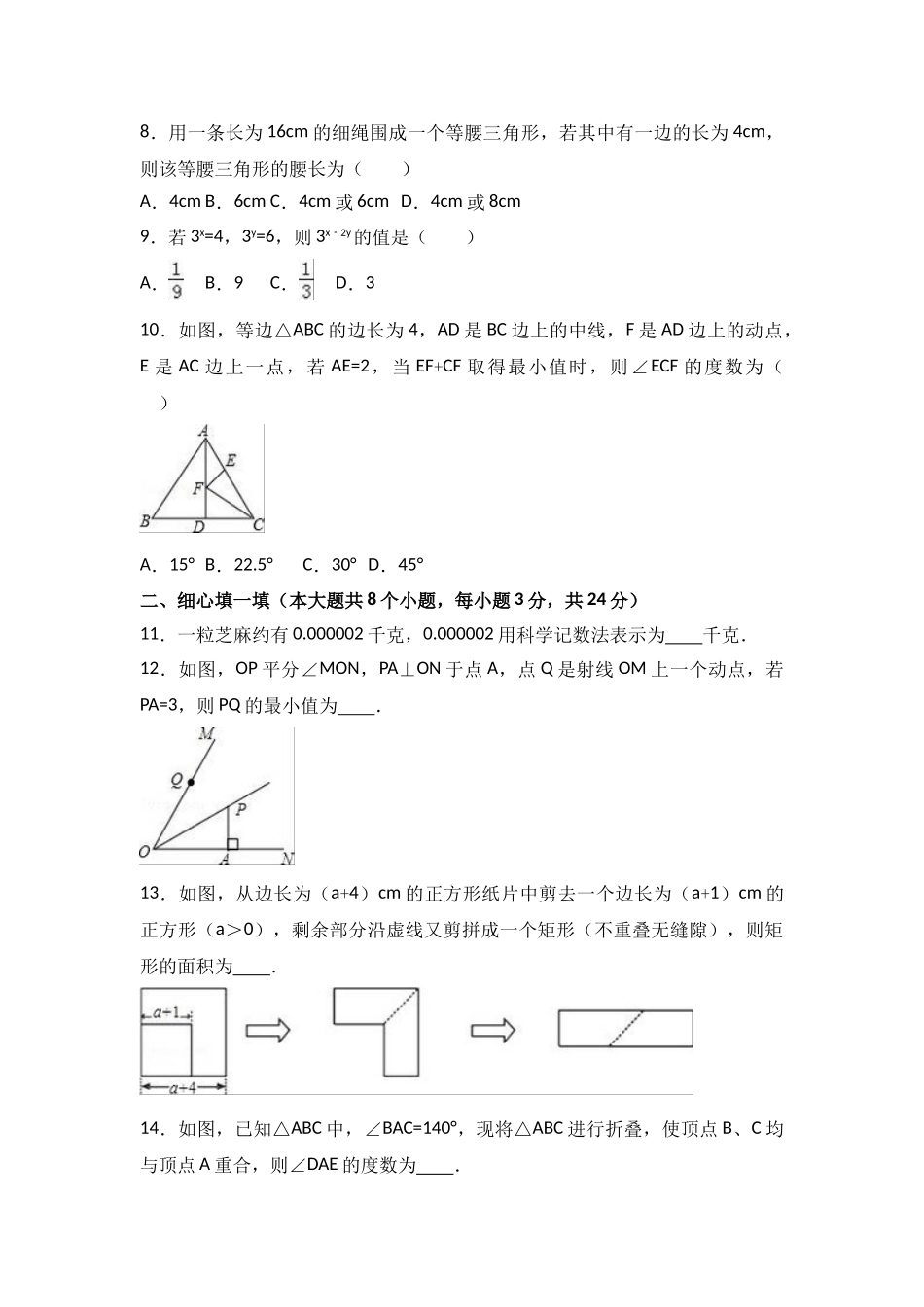 2025-2026学年八年级上期末数学试卷06（学生版+名师详解版）.doc_第2页