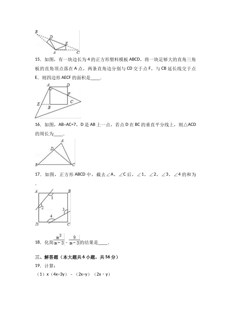 2025-2026学年八年级上期末数学试卷06（学生版+名师详解版）.doc_第3页