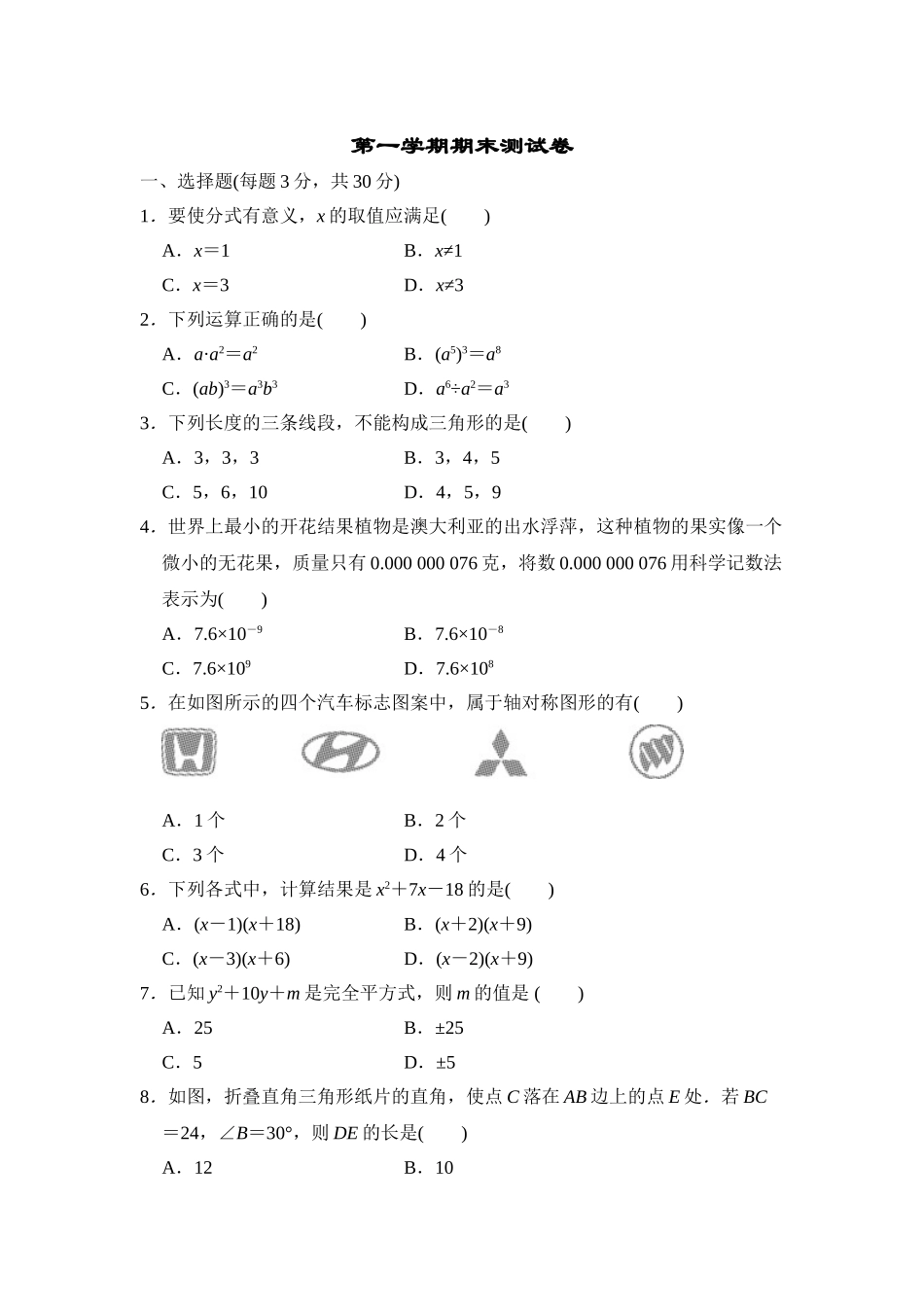 2025-2026学年八年级上期末数学试卷6（学生版+名师详解版）.doc_第1页