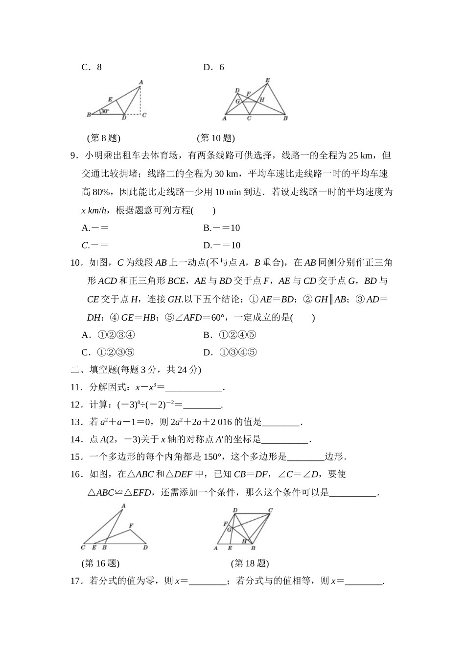 2025-2026学年八年级上期末数学试卷6（学生版+名师详解版）.doc_第2页