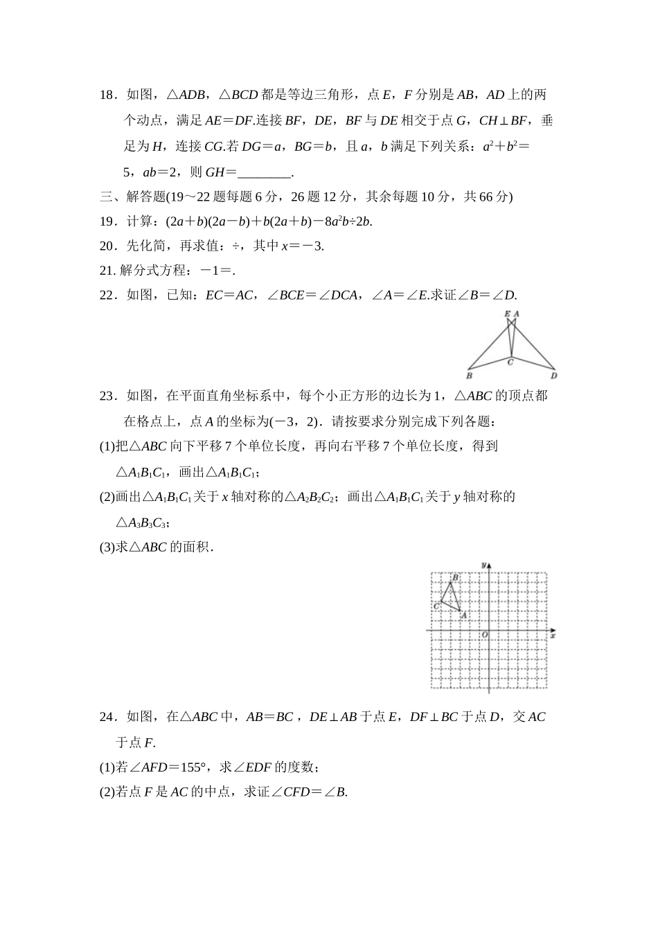 2025-2026学年八年级上期末数学试卷6（学生版+名师详解版）.doc_第3页
