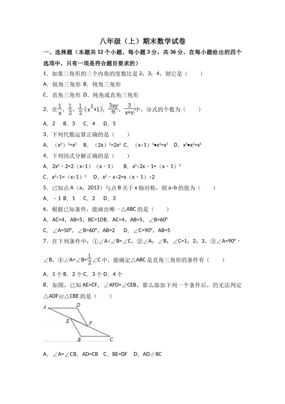 2025-2026学年八年级上期末数学试卷07（学生版+名师详解版）.doc_第1页
