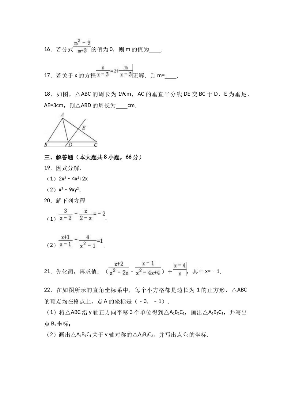 2025-2026学年八年级上期末数学试卷07（学生版+名师详解版）.doc_第3页