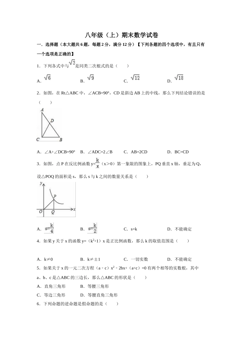2025-2026学年八年级上期末数学试卷7（学生版+名师详解版）.doc_第1页
