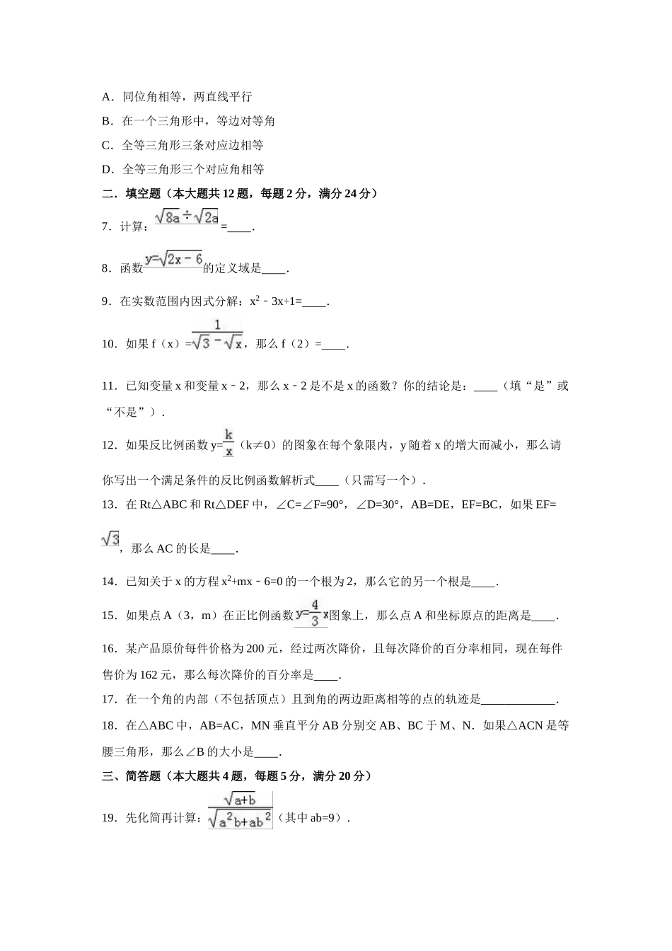 2025-2026学年八年级上期末数学试卷7（学生版+名师详解版）.doc_第2页