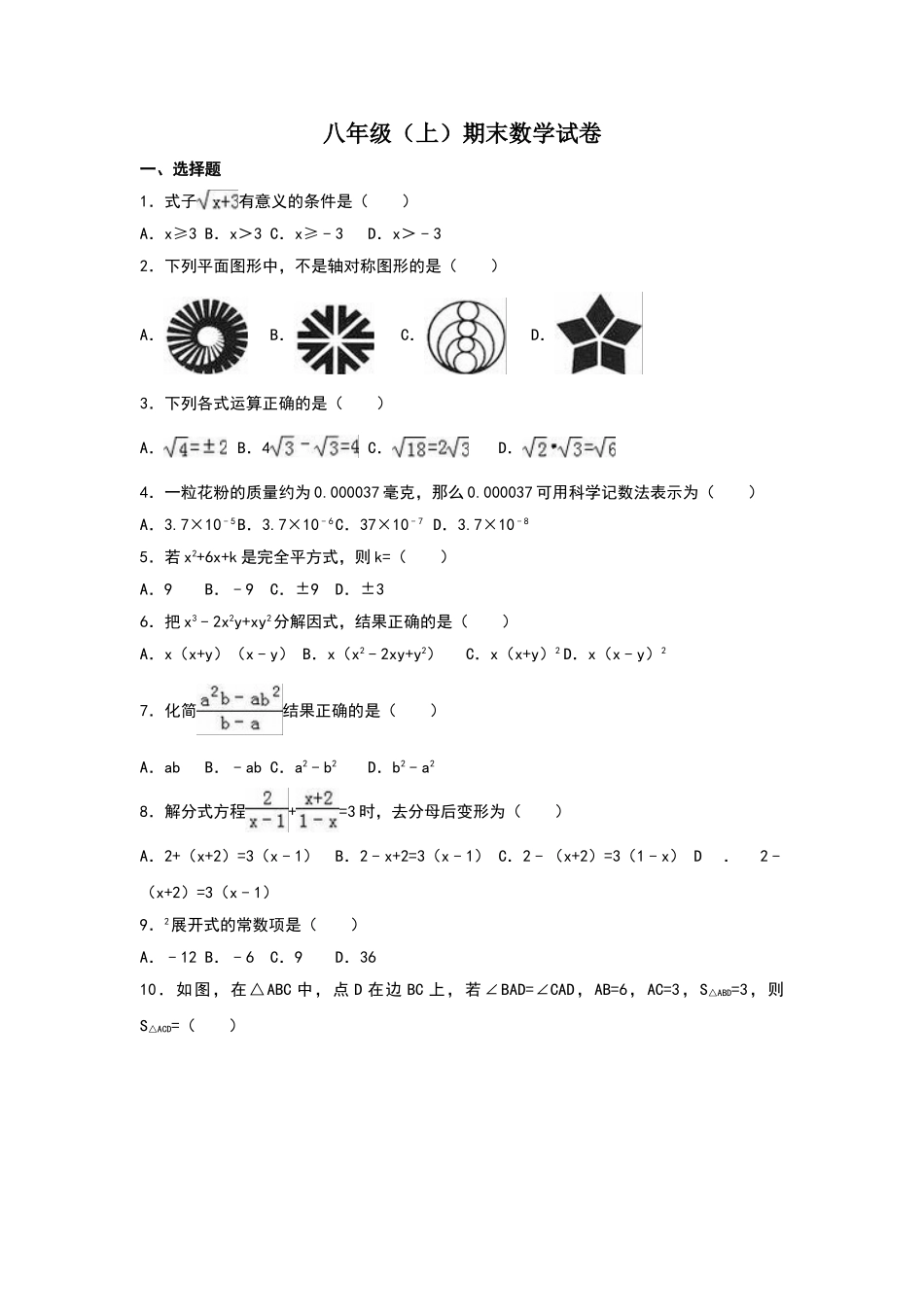 2025-2026学年八年级上期末数学试卷08（学生版+名师详解版）.doc_第1页