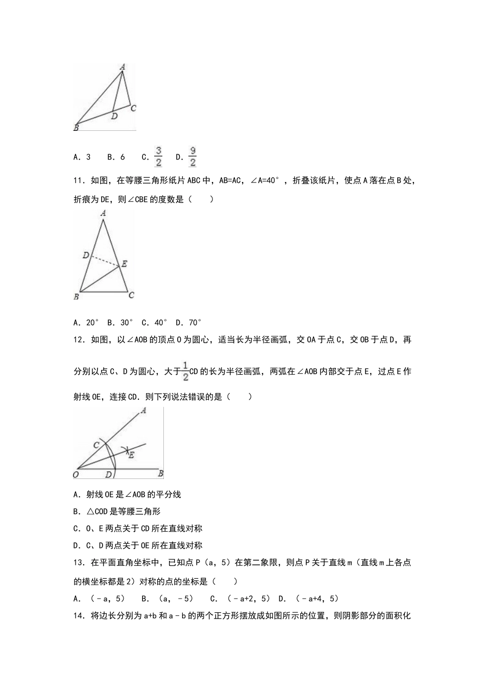 2025-2026学年八年级上期末数学试卷08（学生版+名师详解版）.doc_第2页