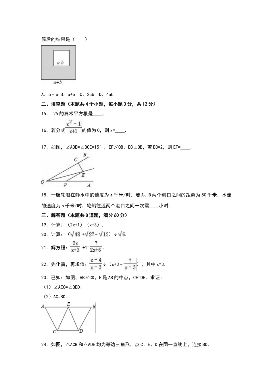 2025-2026学年八年级上期末数学试卷08（学生版+名师详解版）.doc_第3页