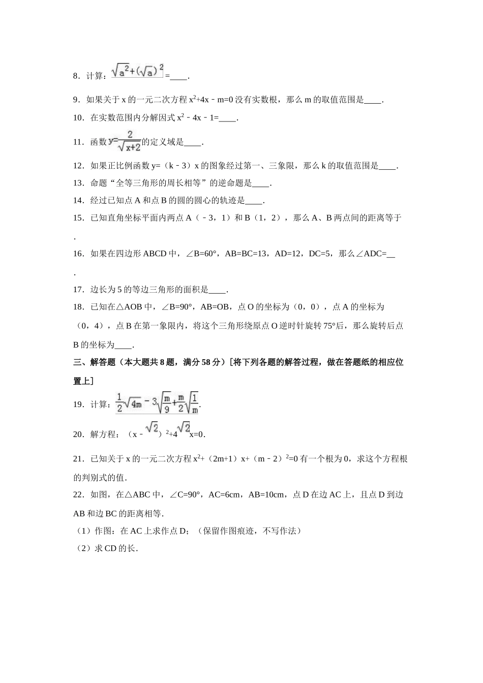 2025-2026学年八年级上期末数学试卷8（学生版+名师详解版）.doc_第2页