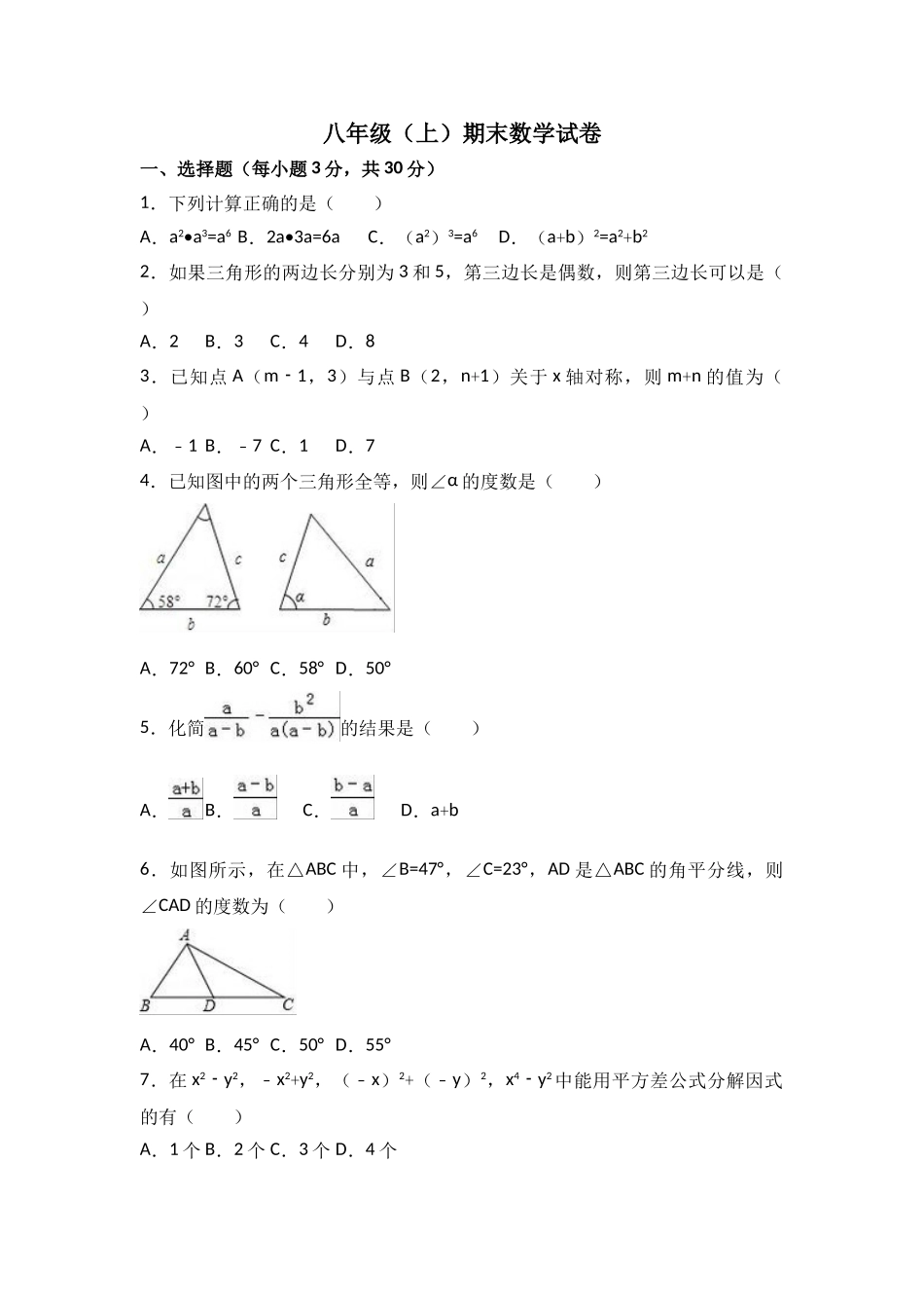 2025-2026学年八年级上期末数学试卷09（学生版+名师详解版）.doc_第1页
