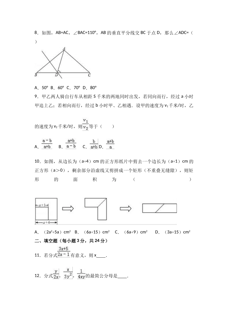 2025-2026学年八年级上期末数学试卷09（学生版+名师详解版）.doc_第2页