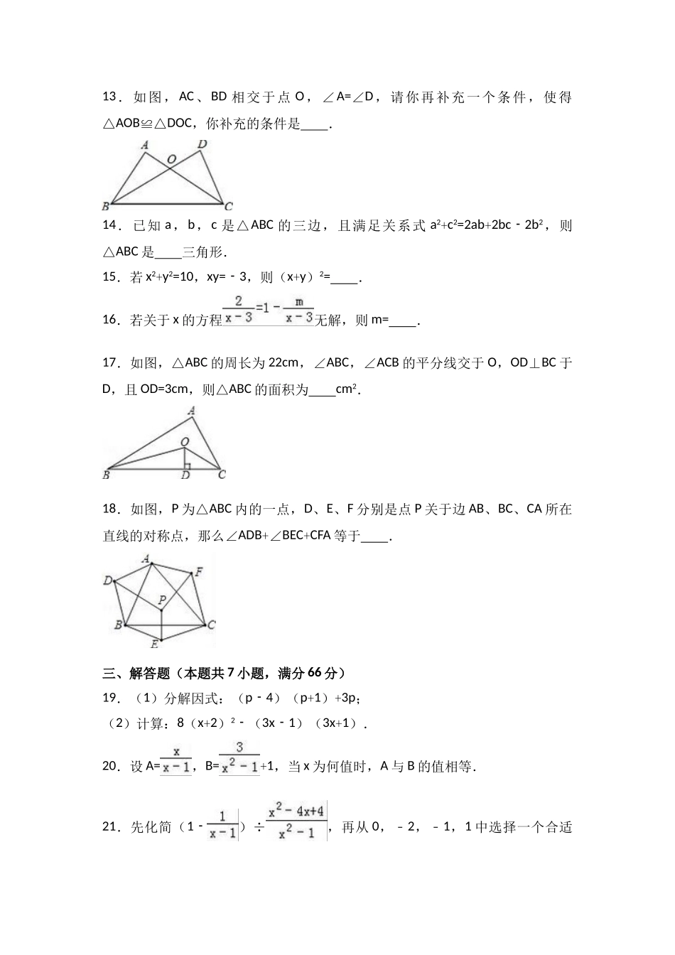 2025-2026学年八年级上期末数学试卷09（学生版+名师详解版）.doc_第3页