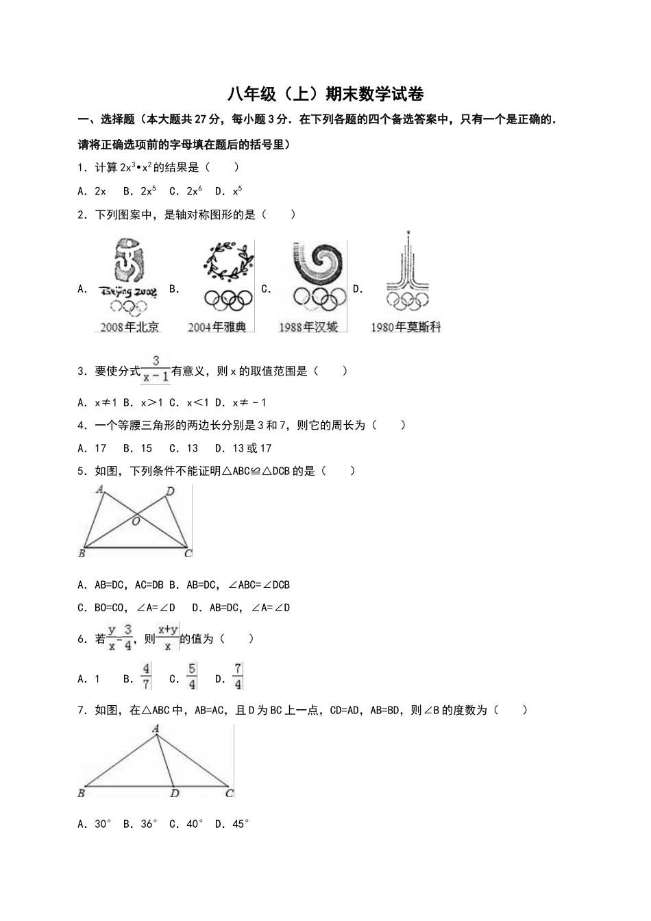 2025-2026学年八年级上期末数学试卷9（学生版+名师详解版）.doc_第1页