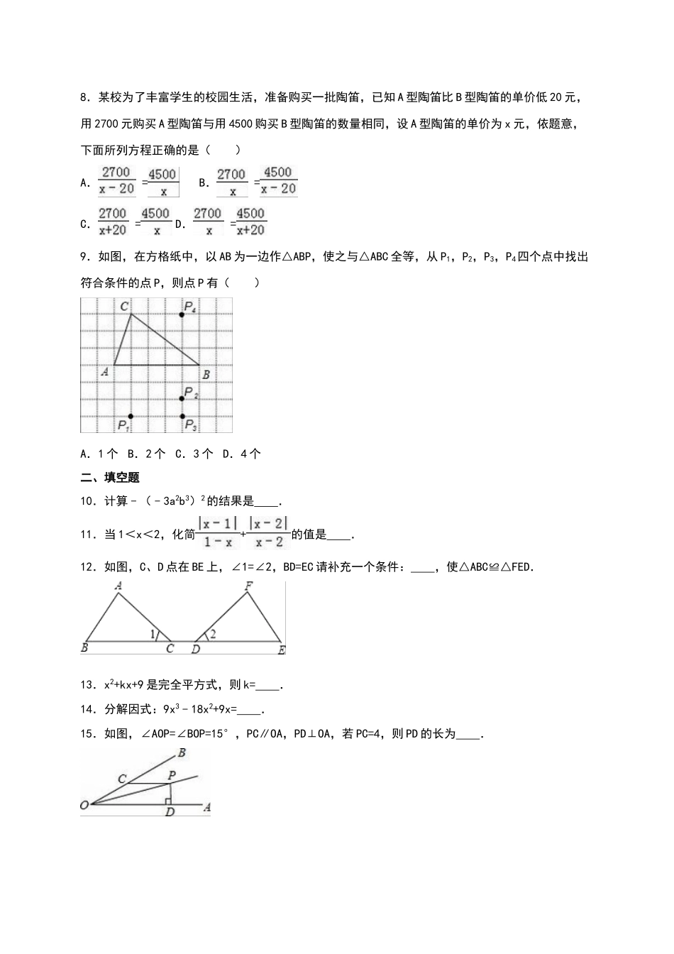2025-2026学年八年级上期末数学试卷9（学生版+名师详解版）.doc_第2页