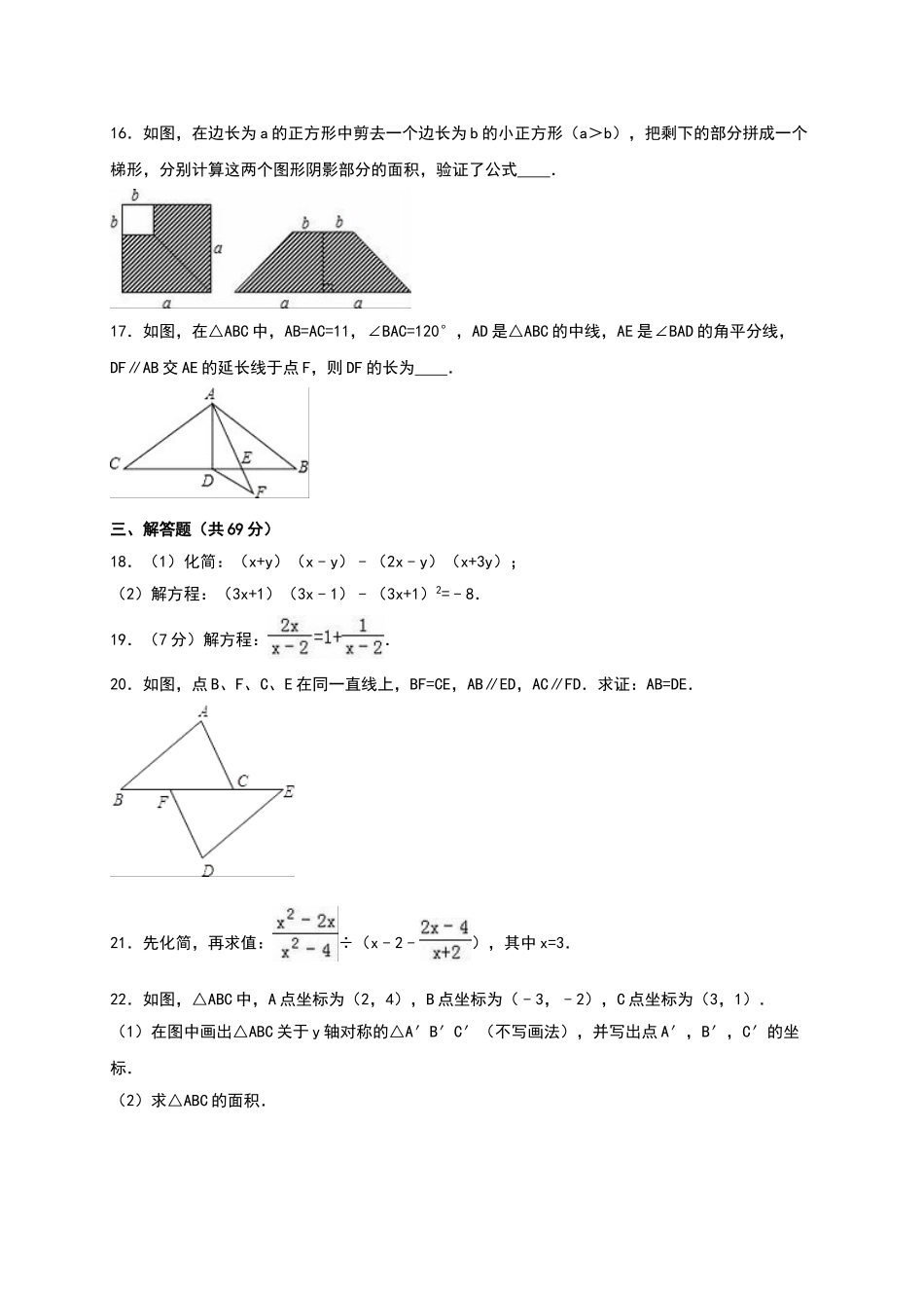 2025-2026学年八年级上期末数学试卷9（学生版+名师详解版）.doc_第3页