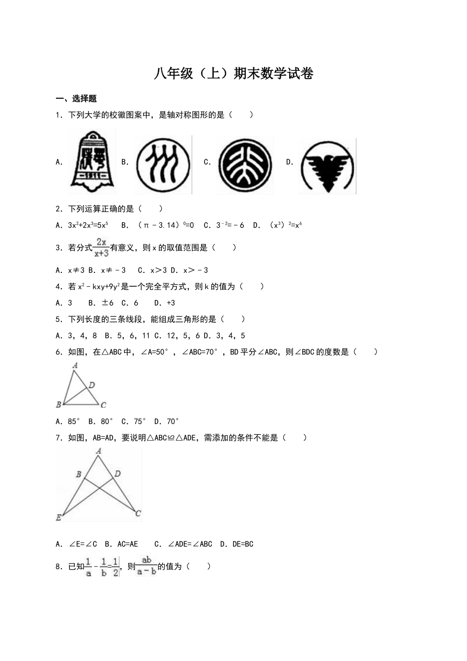 2025-2026学年八年级上期末数学试卷10（学生版+名师详解版）.doc_第1页