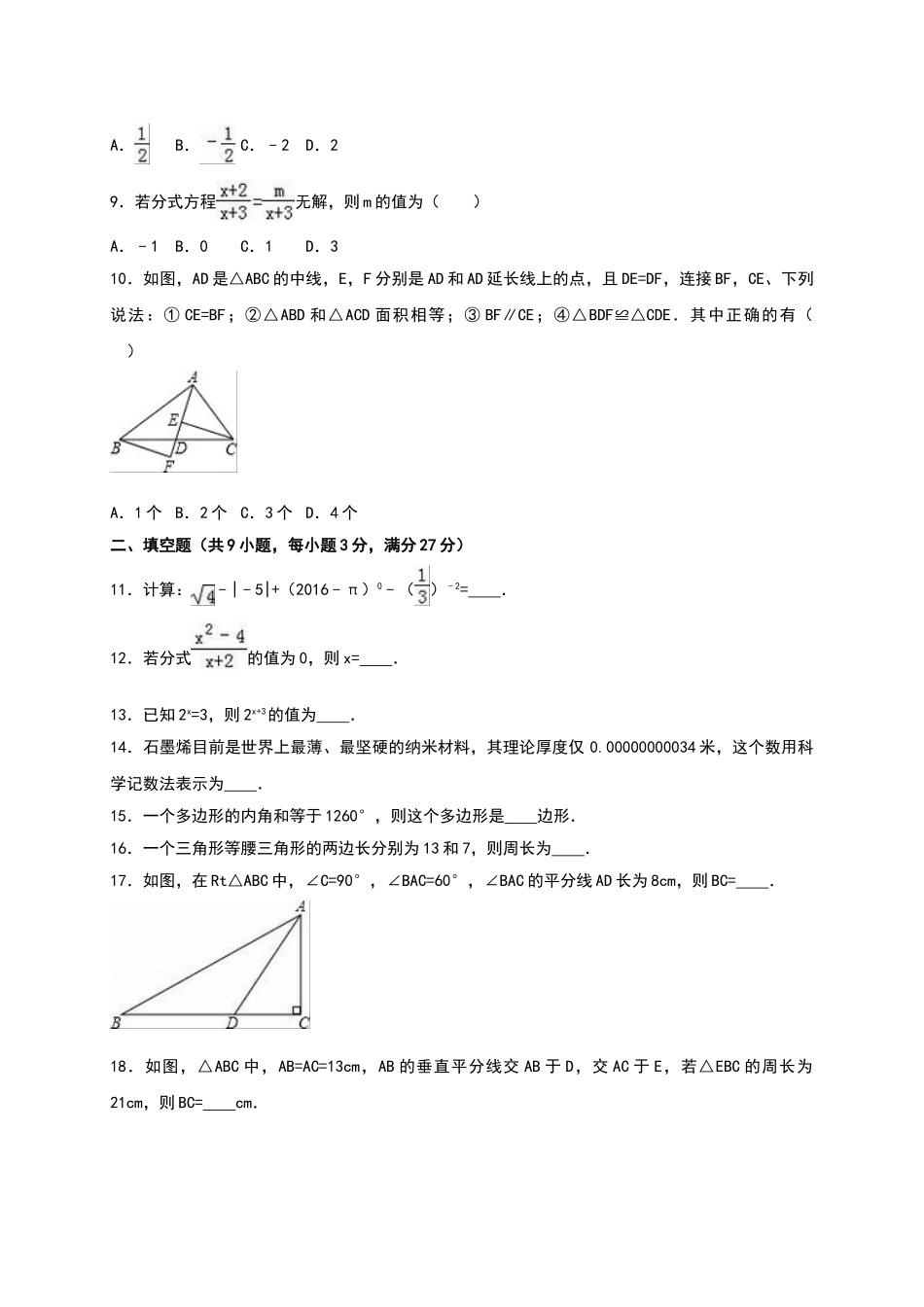 2025-2026学年八年级上期末数学试卷10（学生版+名师详解版）.doc_第2页
