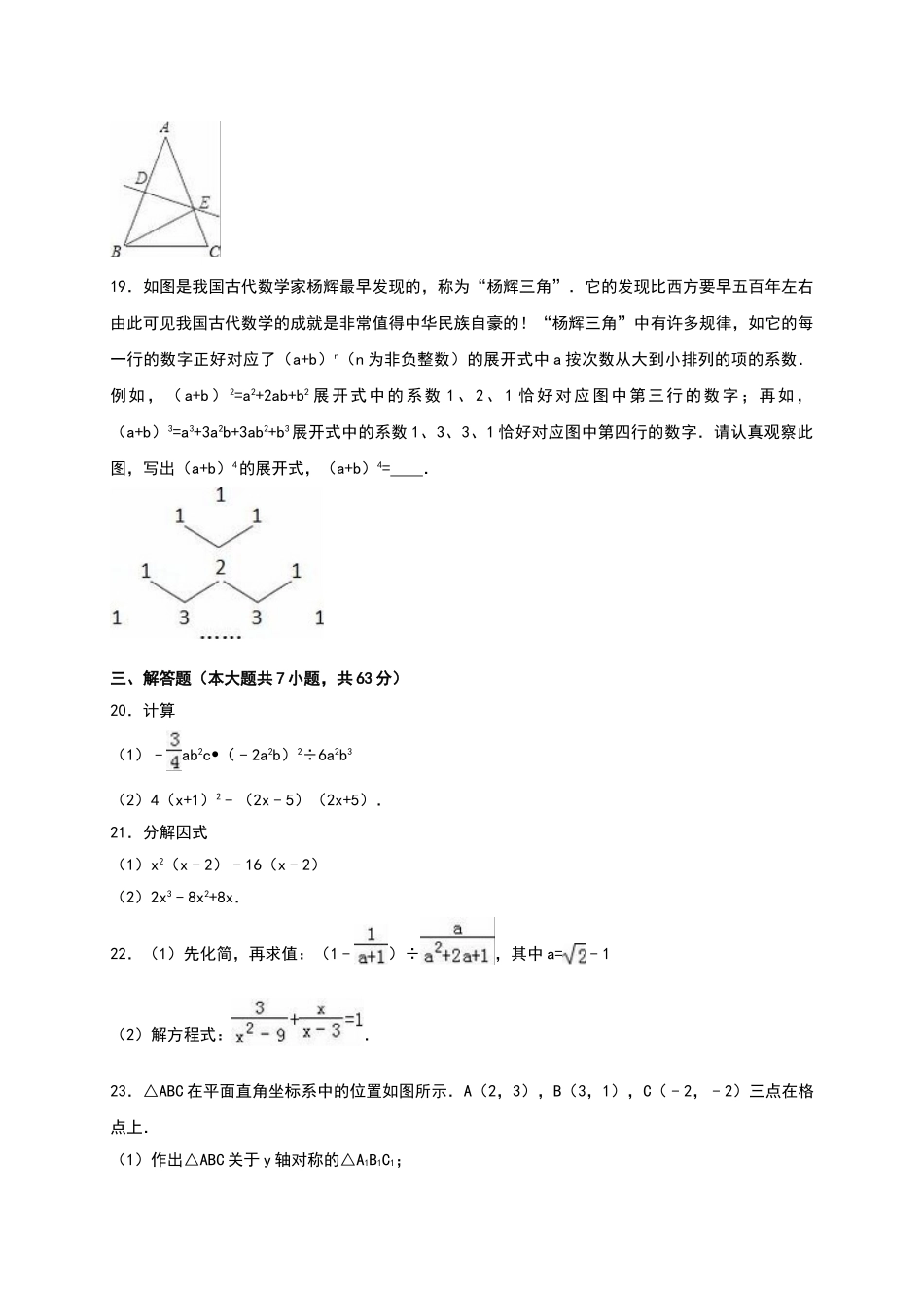 2025-2026学年八年级上期末数学试卷10（学生版+名师详解版）.doc_第3页