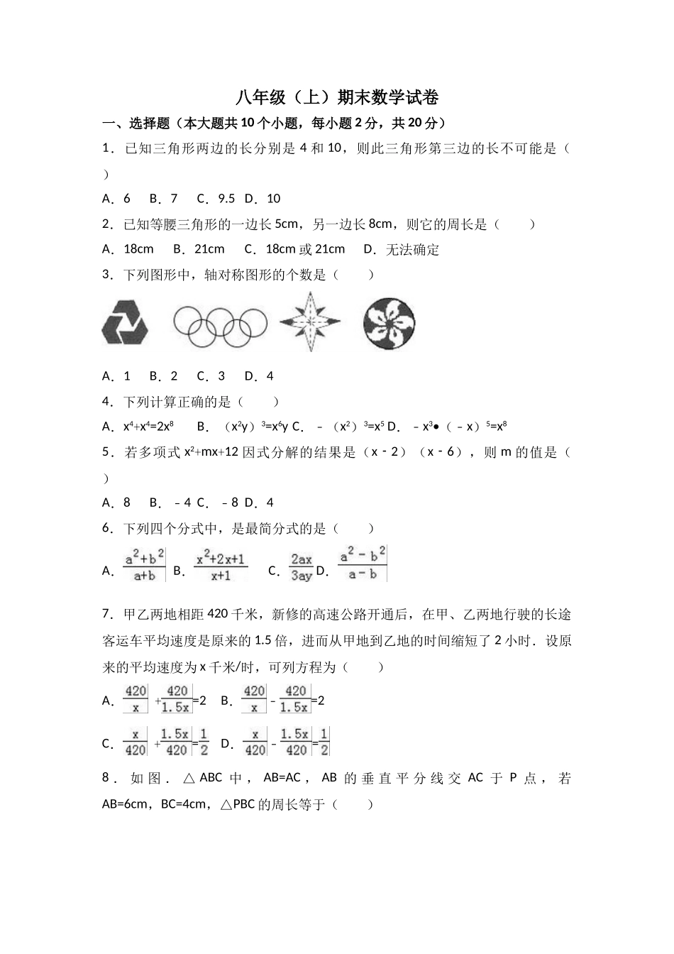 2025-2026学年八年级上期末数学试卷11（学生版+名师详解版）.doc_第1页