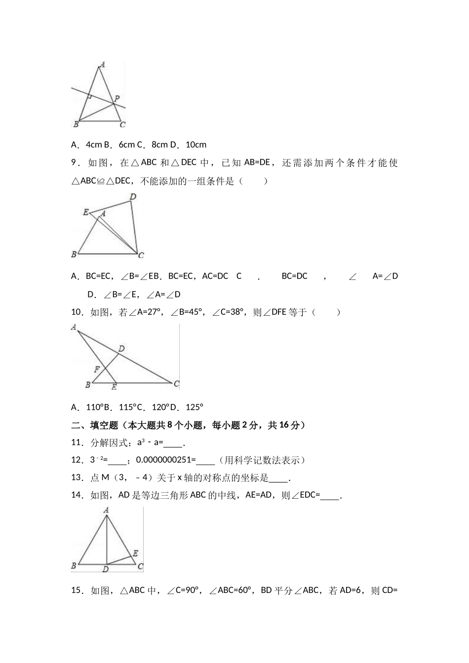2025-2026学年八年级上期末数学试卷11（学生版+名师详解版）.doc_第2页
