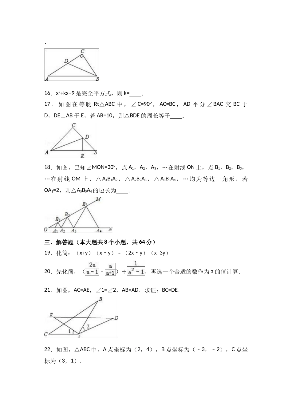 2025-2026学年八年级上期末数学试卷11（学生版+名师详解版）.doc_第3页