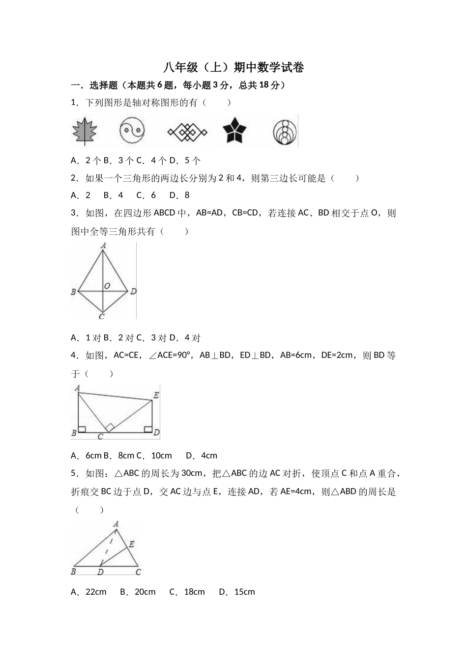 2025-2026学年八年级上期中数学试卷01（学生版+名师详解版）.doc_第1页
