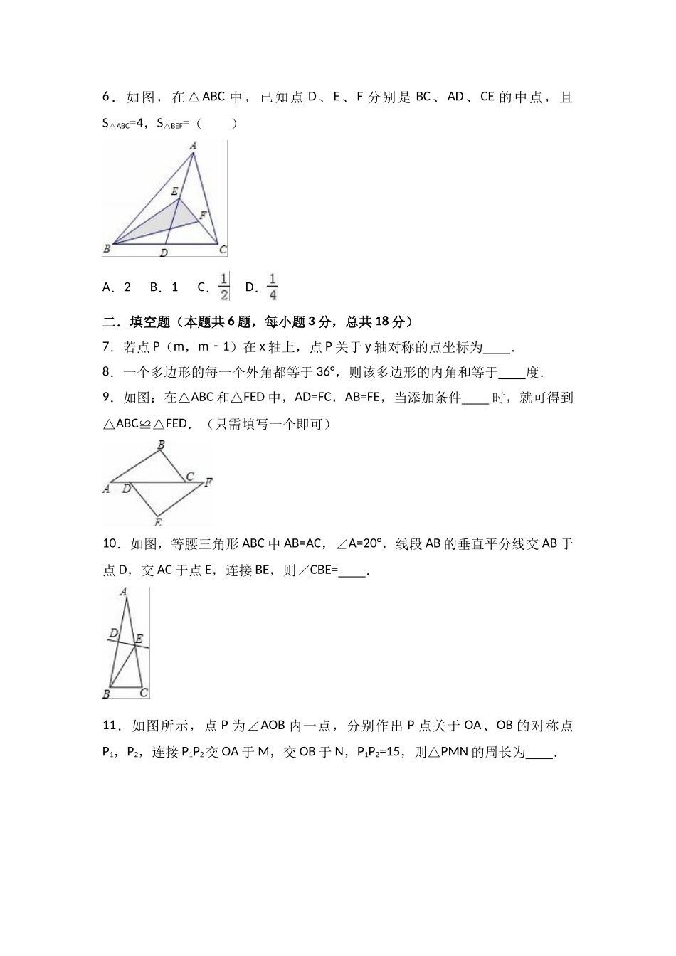2025-2026学年八年级上期中数学试卷01（学生版+名师详解版）.doc_第2页
