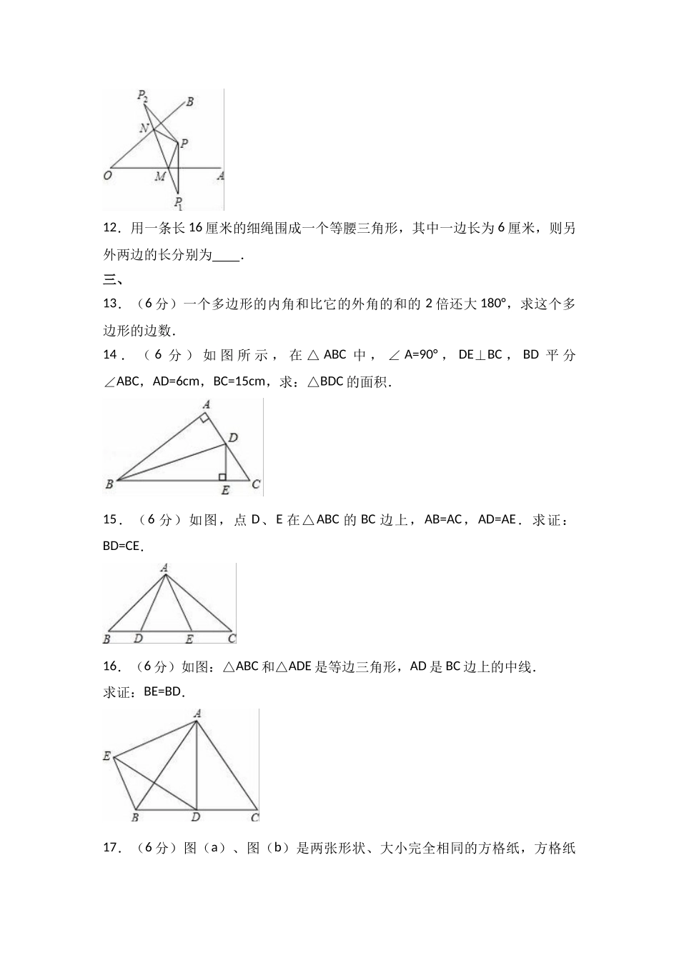 2025-2026学年八年级上期中数学试卷01（学生版+名师详解版）.doc_第3页