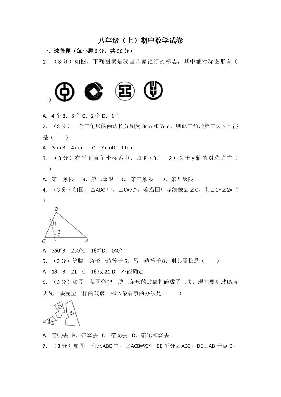 2025-2026学年八年级上期中数学试卷02（学生版+名师详解版）.doc_第1页