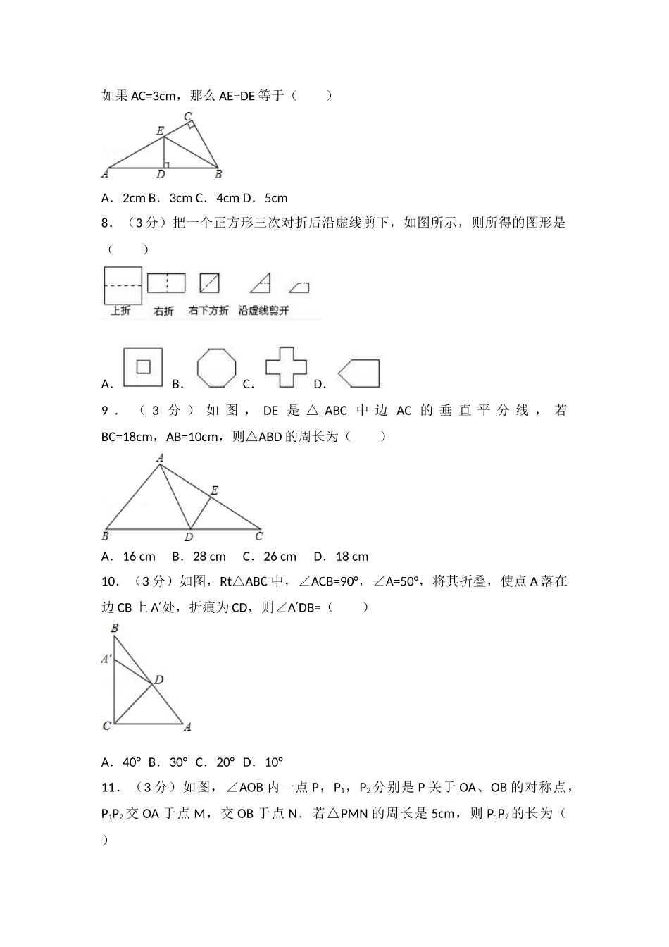 2025-2026学年八年级上期中数学试卷02（学生版+名师详解版）.doc_第2页