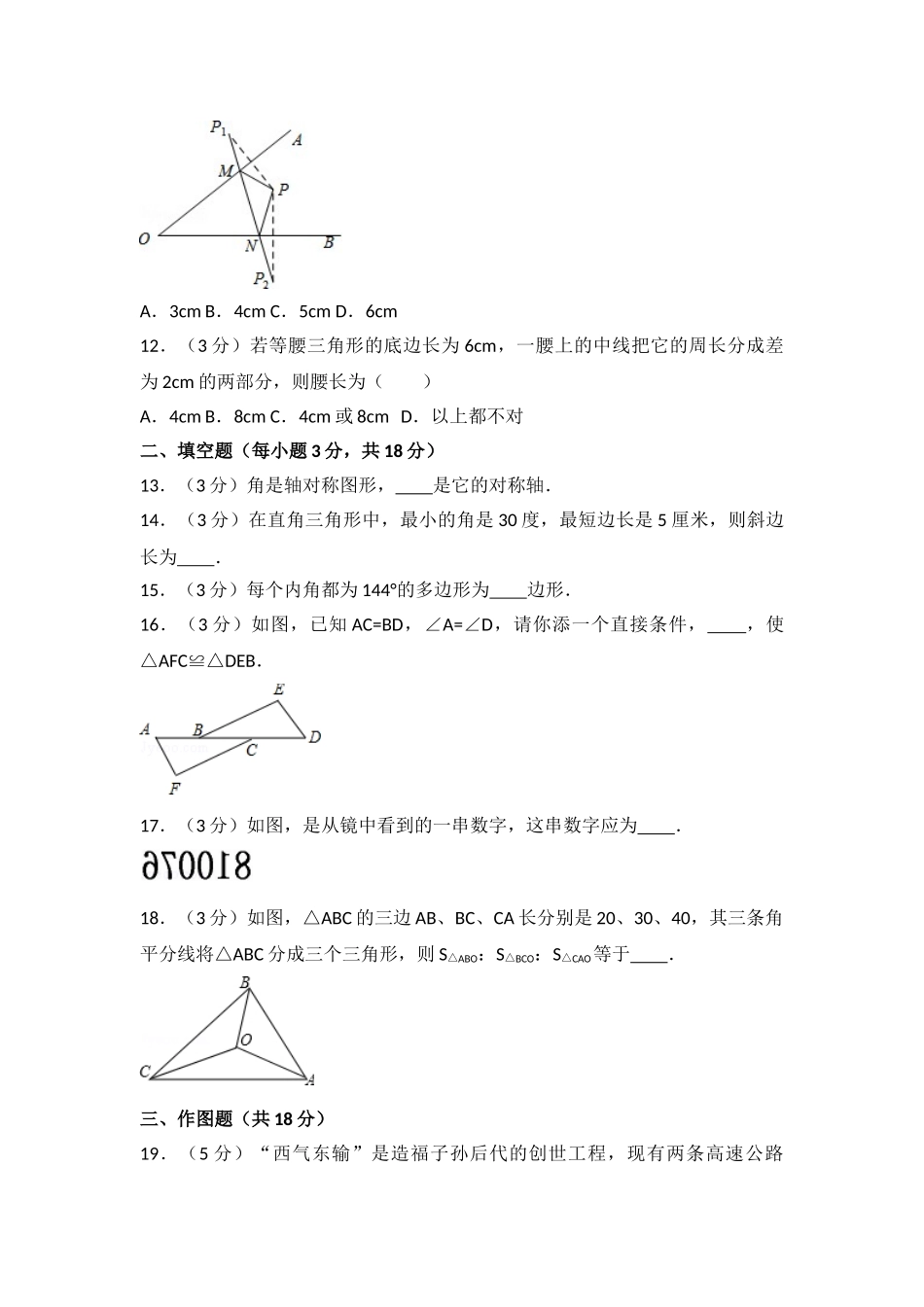 2025-2026学年八年级上期中数学试卷02（学生版+名师详解版）.doc_第3页