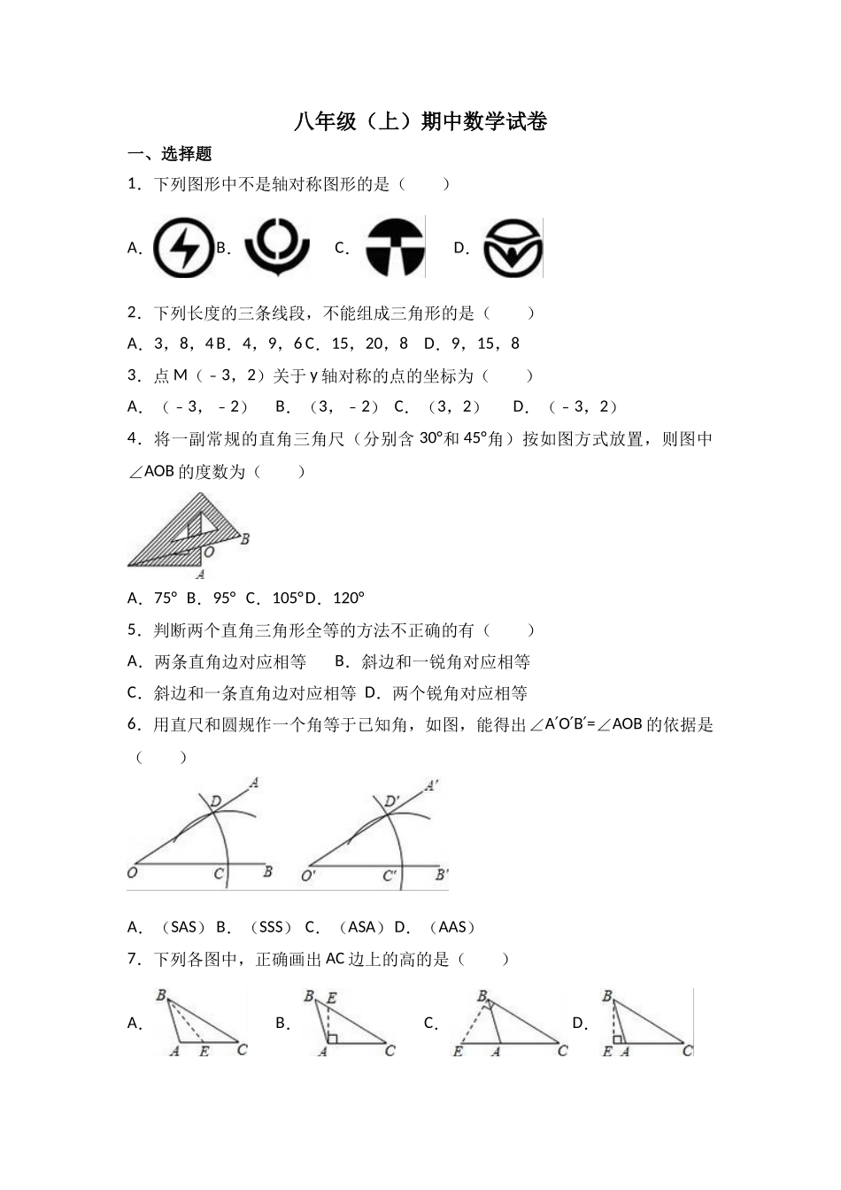 2025-2026学年八年级上期中数学试卷03（学生版+名师详解版）.doc_第1页