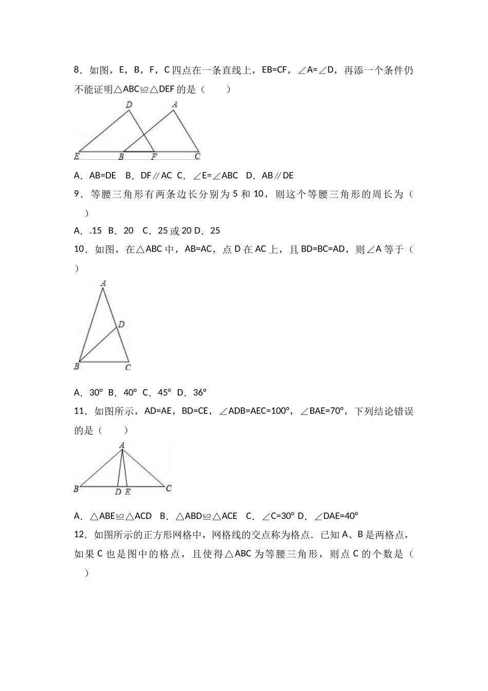2025-2026学年八年级上期中数学试卷03（学生版+名师详解版）.doc_第2页