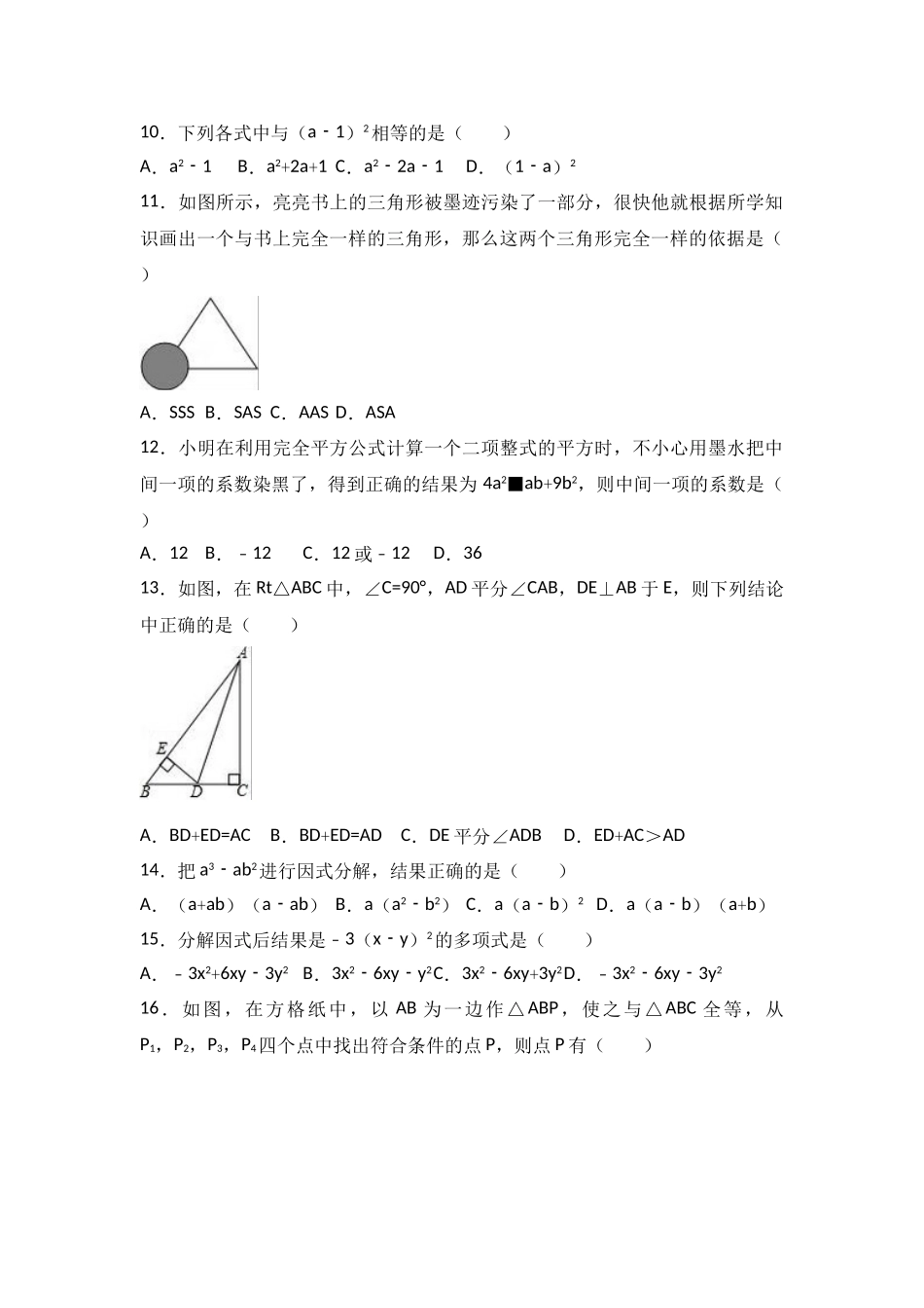 2025-2026学年八年级上期中数学试卷04（学生版+名师详解版）.doc_第2页