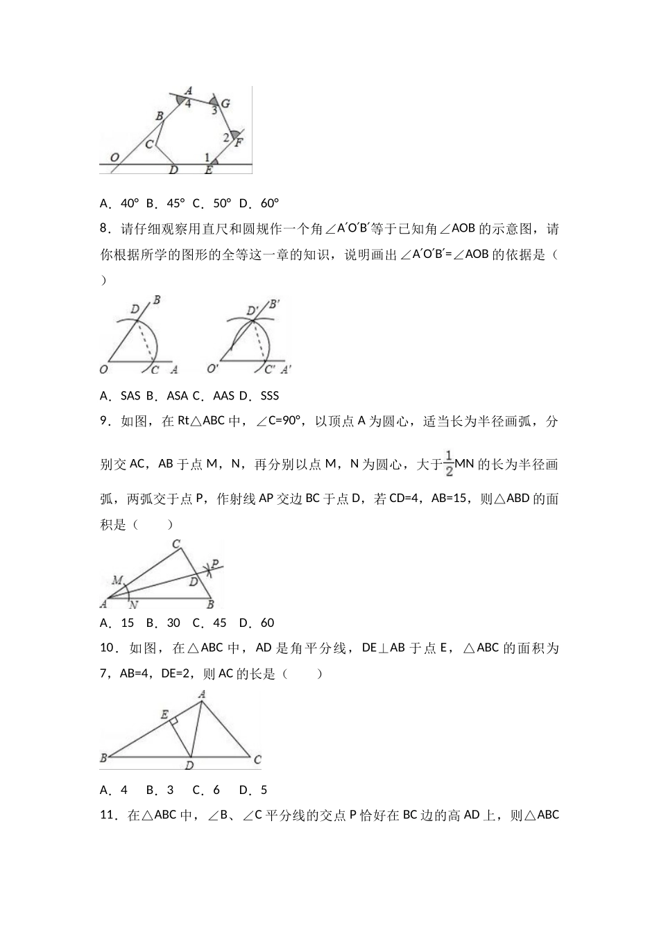 2025-2026学年八年级上期中数学试卷05（学生版+名师详解版）.doc_第2页