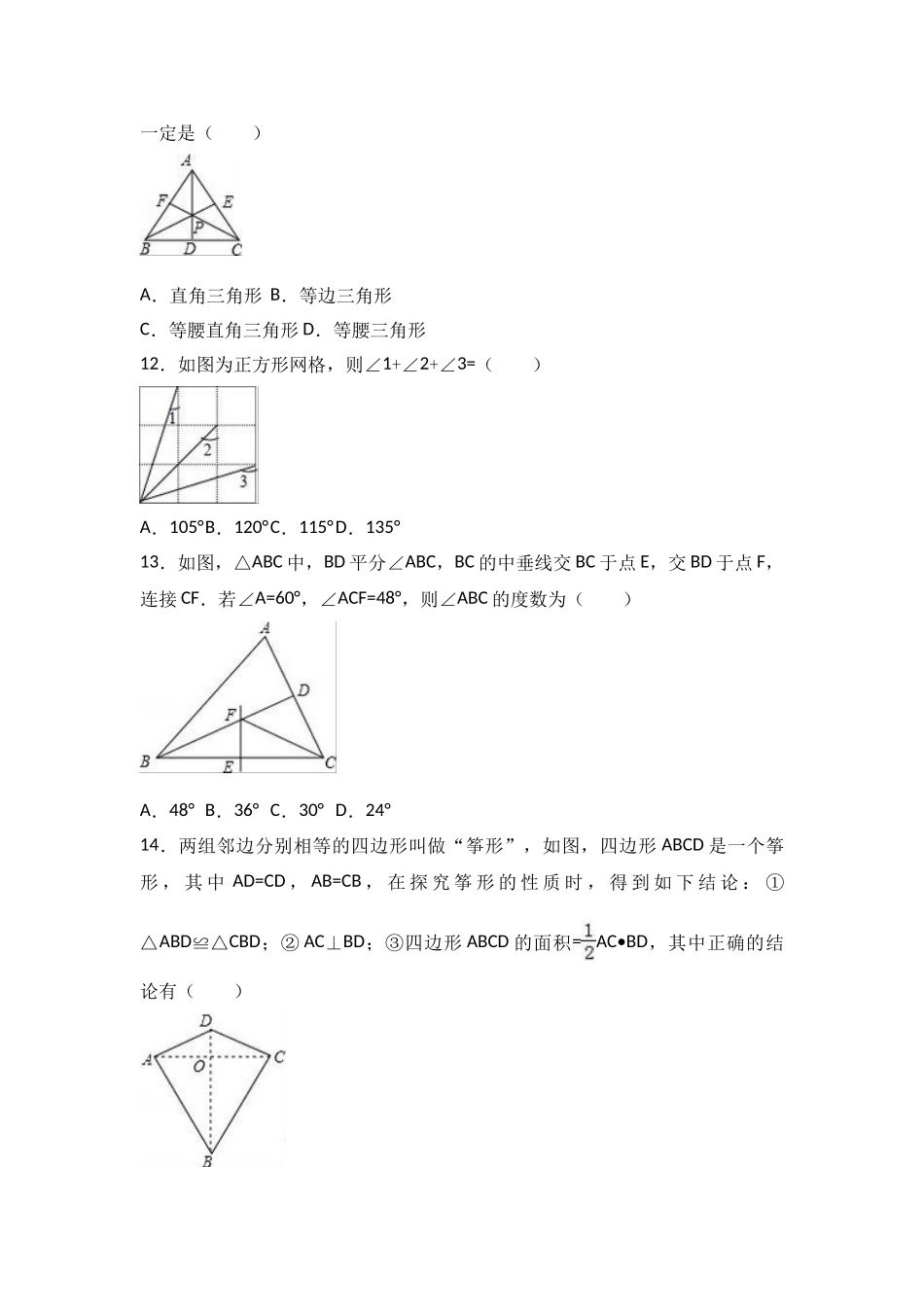 2025-2026学年八年级上期中数学试卷05（学生版+名师详解版）.doc_第3页