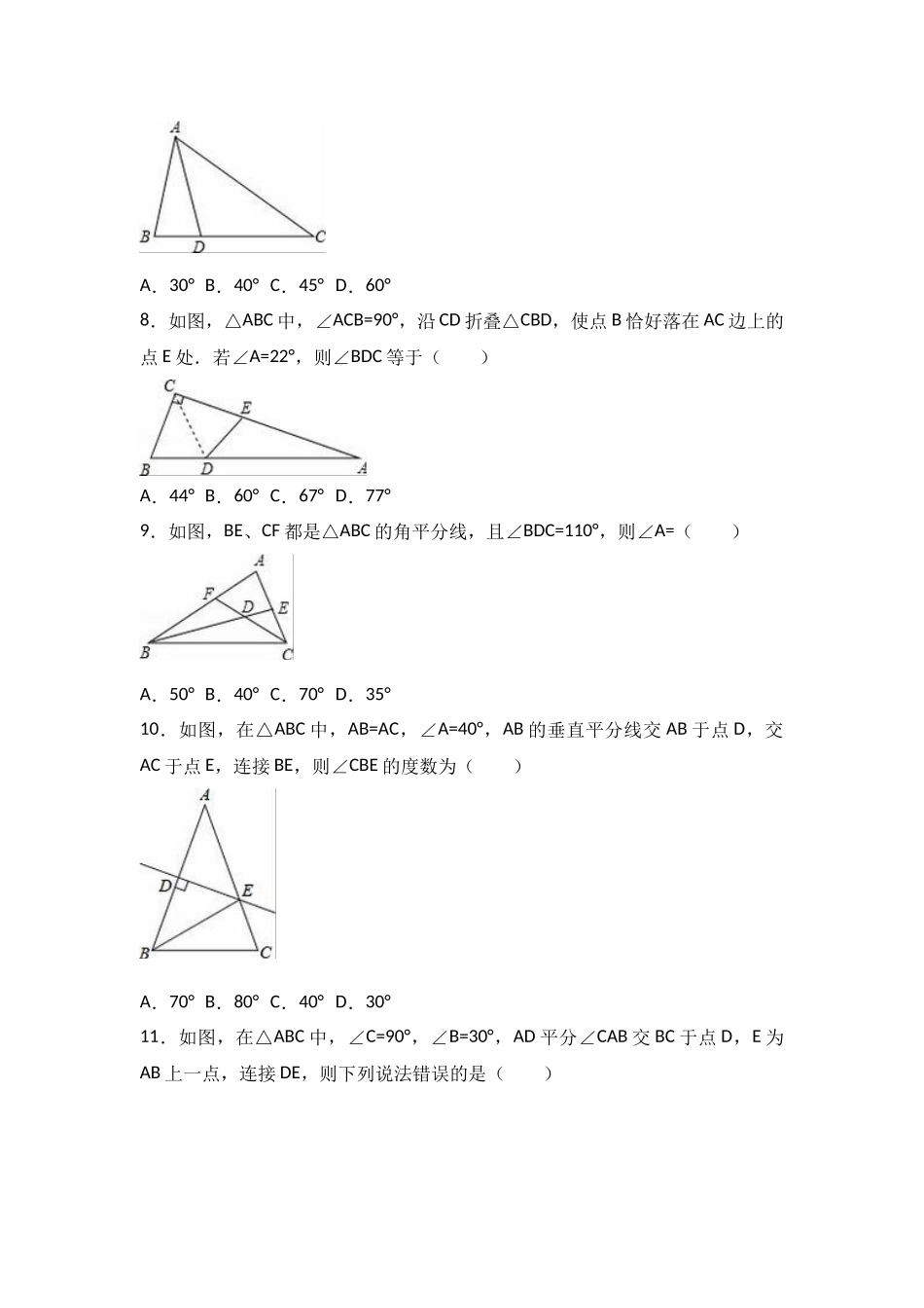 2025-2026学年八年级上期中数学试卷06（学生版+名师详解版）.doc_第2页