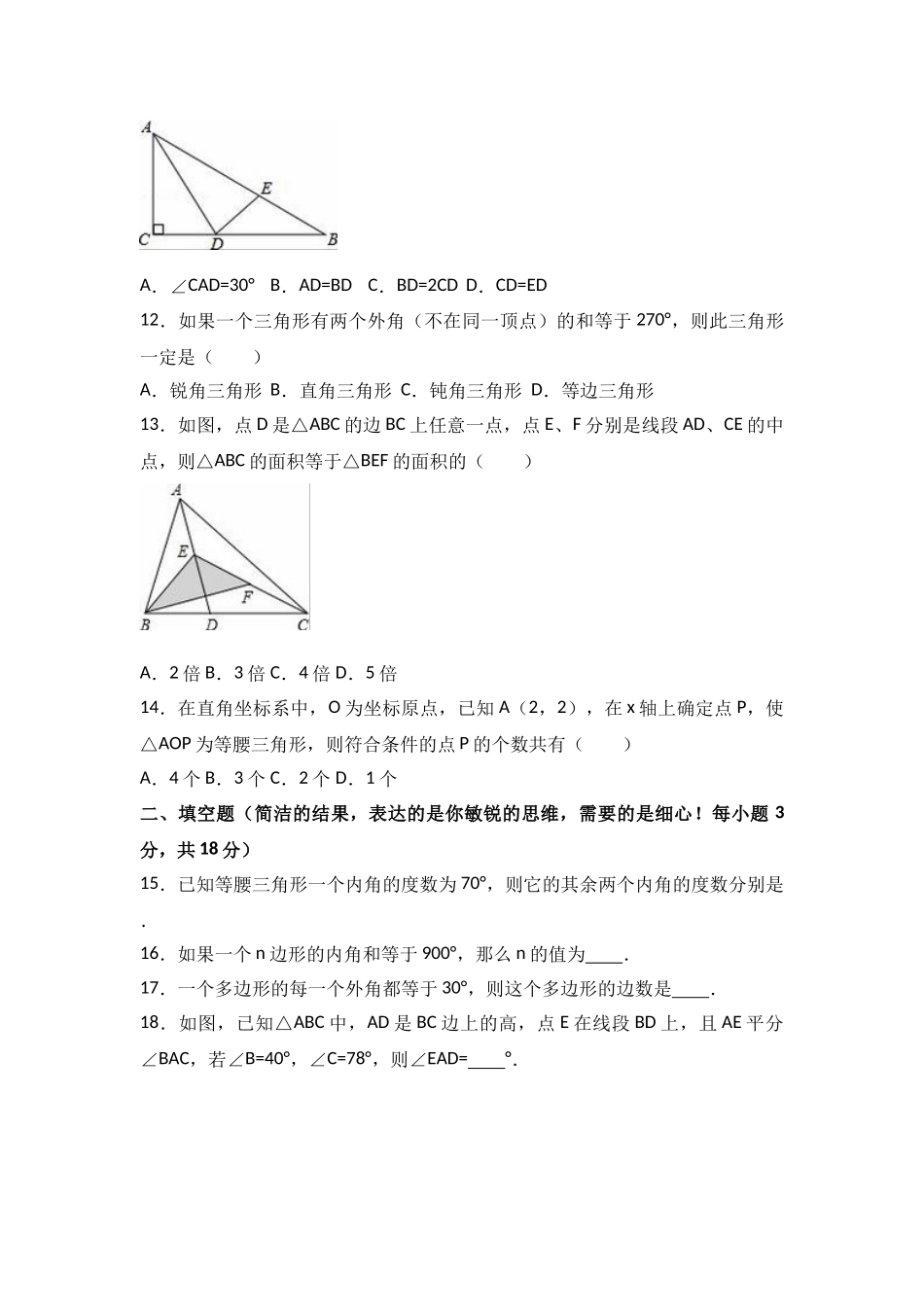 2025-2026学年八年级上期中数学试卷06（学生版+名师详解版）.doc_第3页