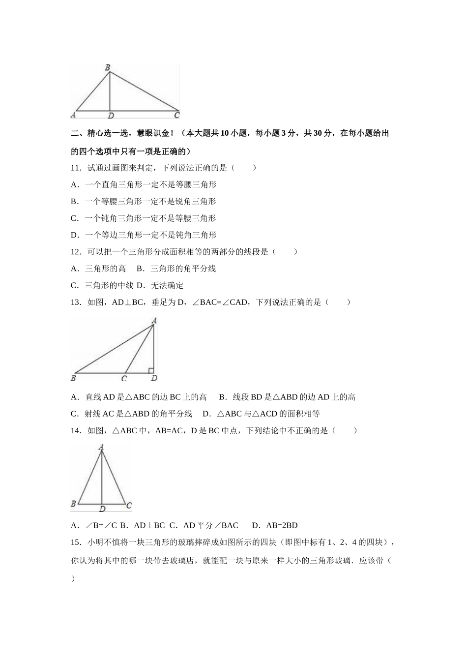 2025-2026学年八年级上期中数学试卷07（学生版+名师详解版）.doc_第2页