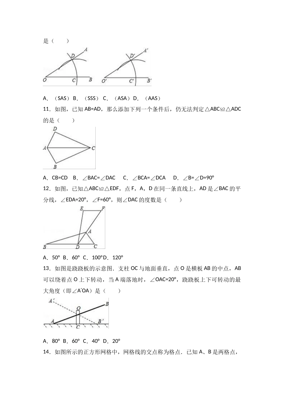 2025-2026学年八年级上期中数学试卷08（学生版+名师详解版）.doc_第2页