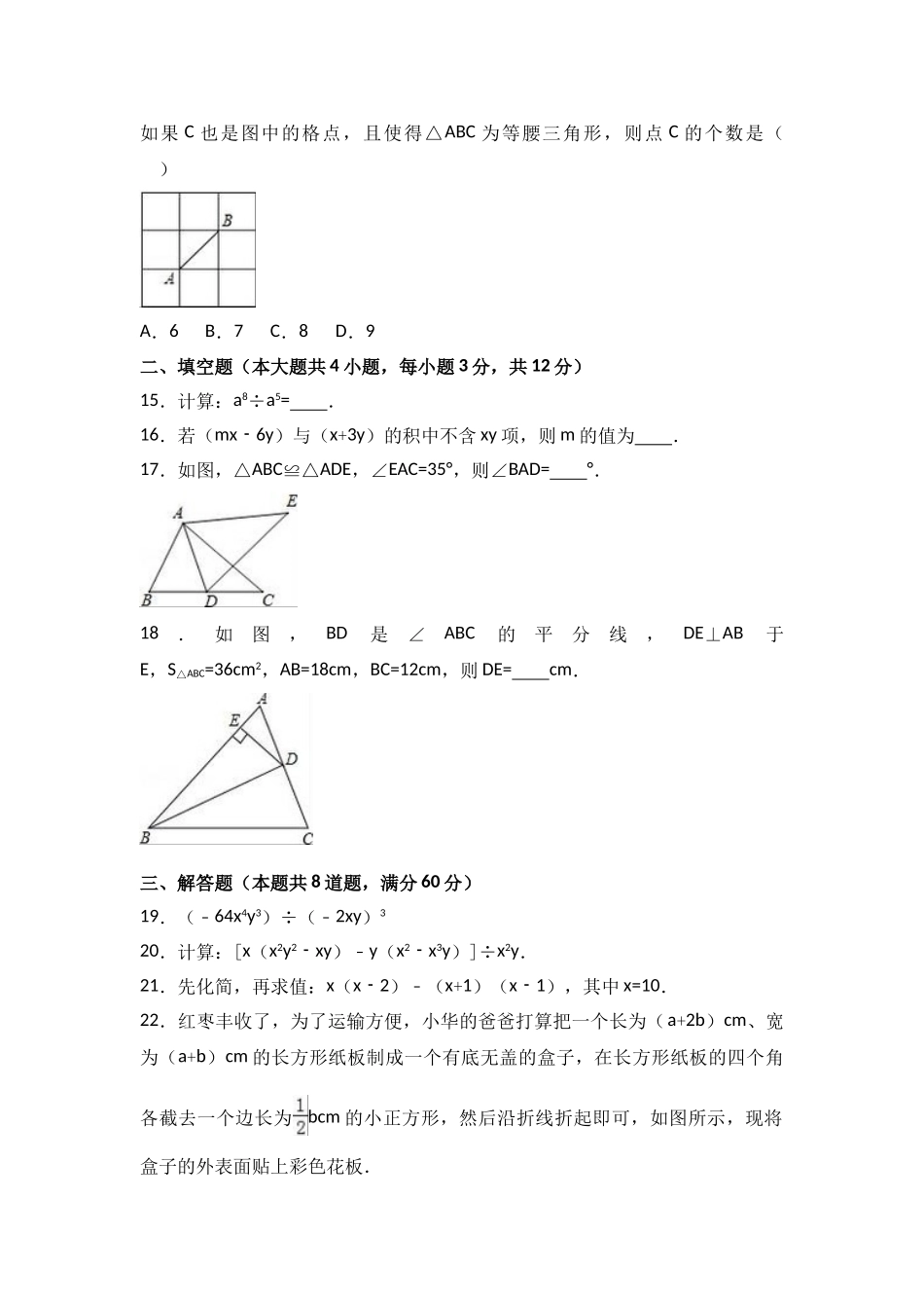 2025-2026学年八年级上期中数学试卷08（学生版+名师详解版）.doc_第3页